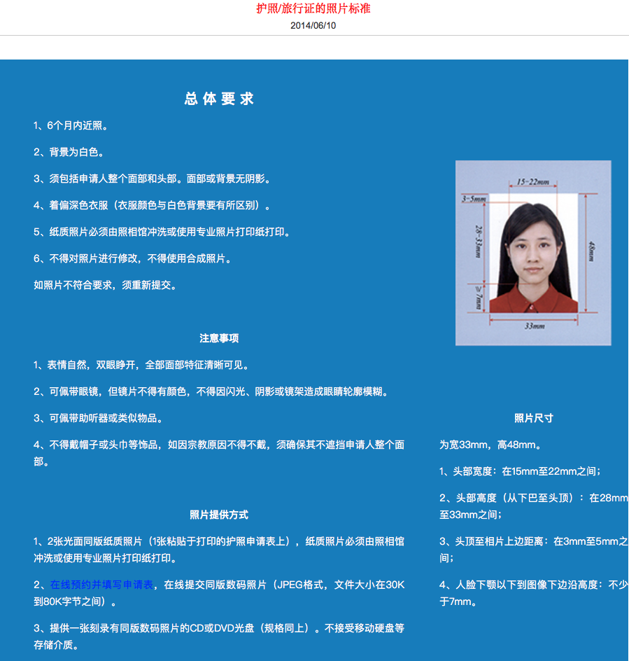 CHN Passport Photo Regulation